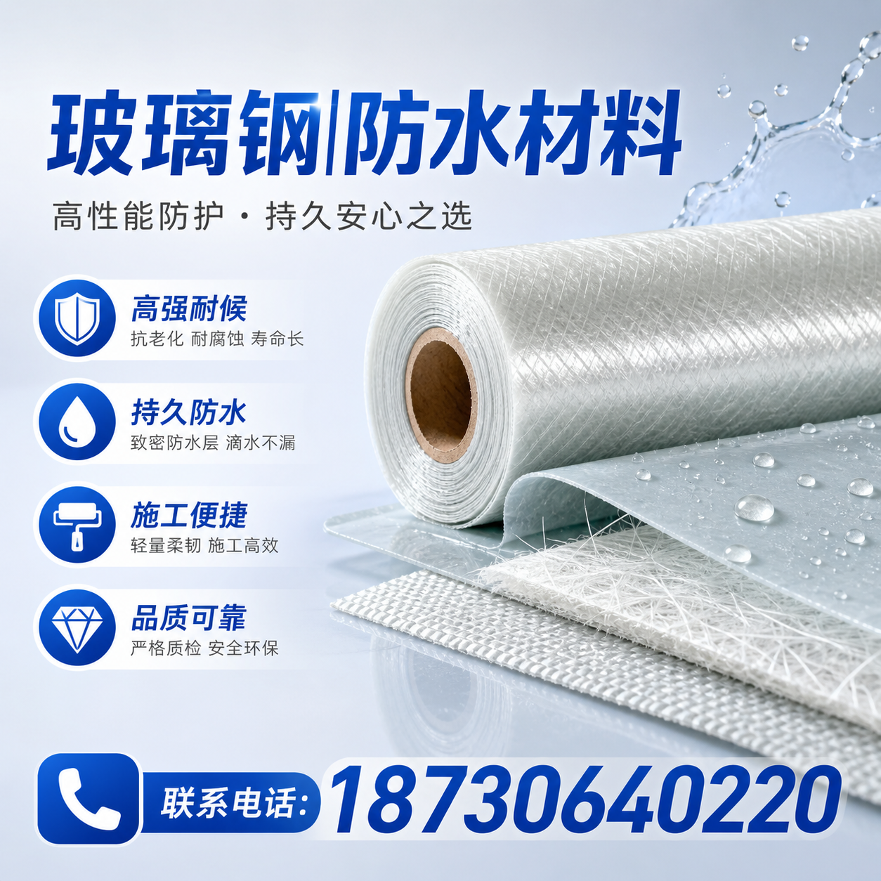 如何选择适合的玻璃钢防水材料?胡杨河 采购指南