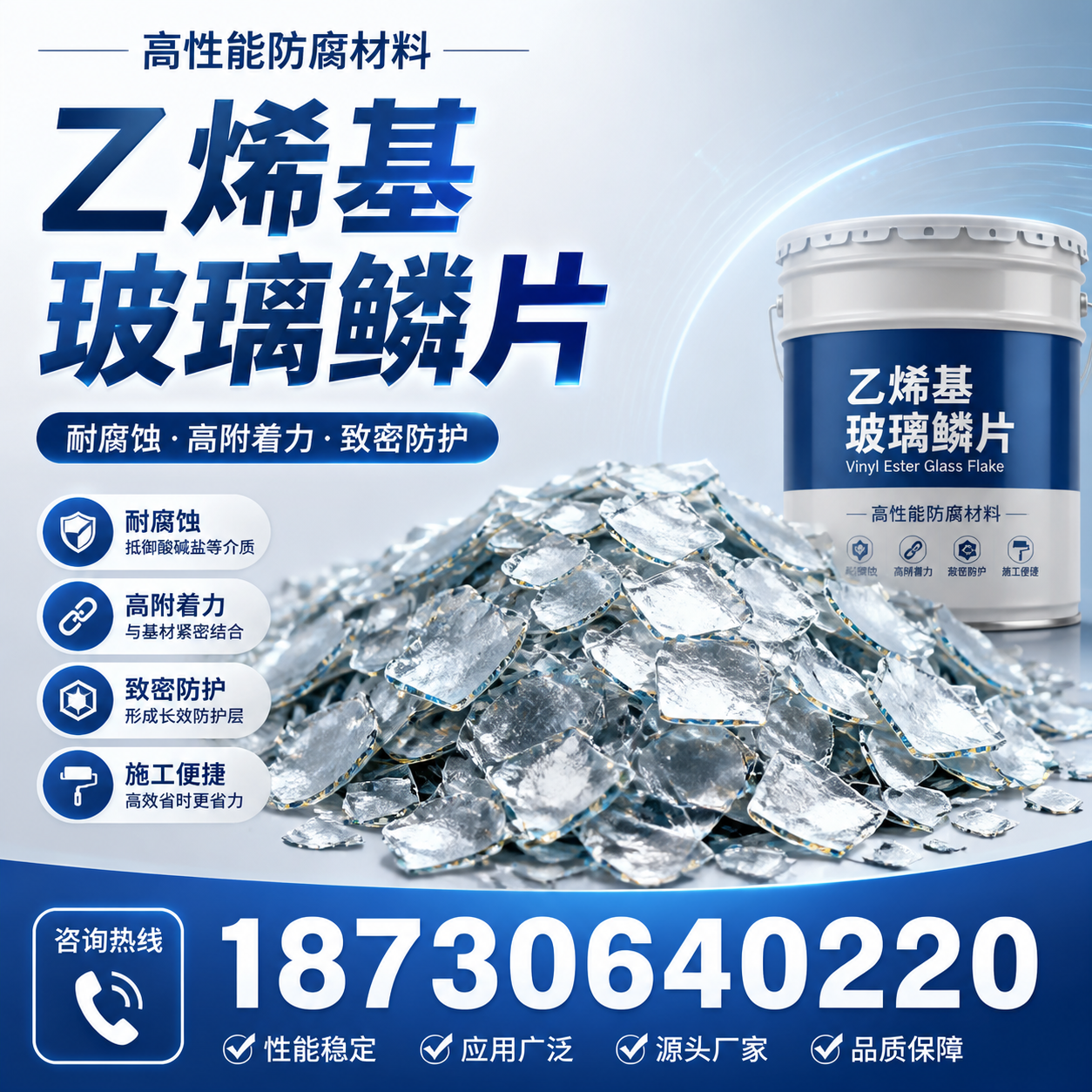 乙烯基玻璃鳞片的优势与应用领域解析,适合在 胡杨河 的企业使用